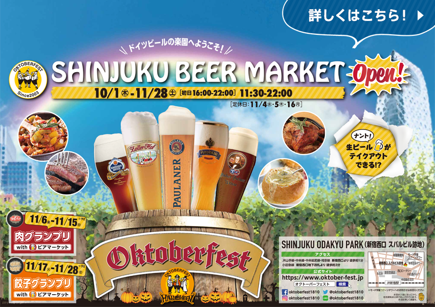 SHINJUKU BEER MARKET