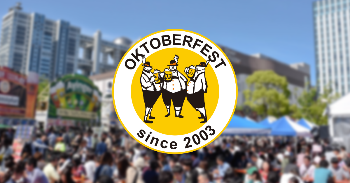 OKTOBERFEST 2024 日本公式サイト