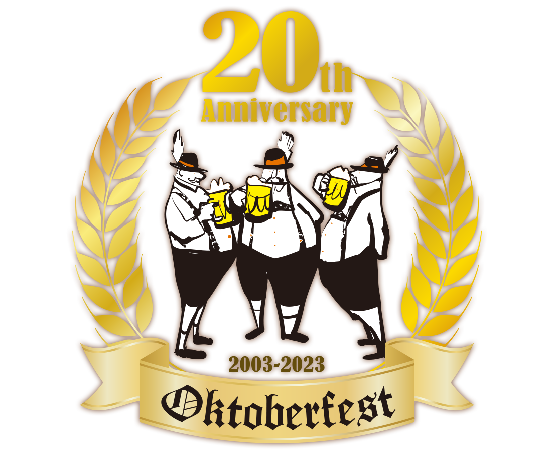 ドイツビールの祭典! OKTOBERFEST2023