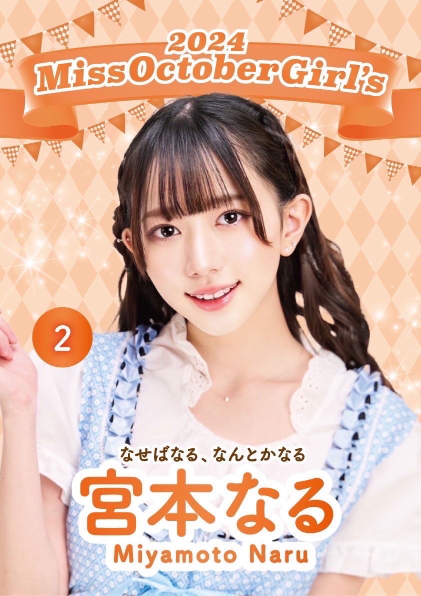 ミスオクトーバーガール2024|OKTOBERFEST 2024 日本公式サイト