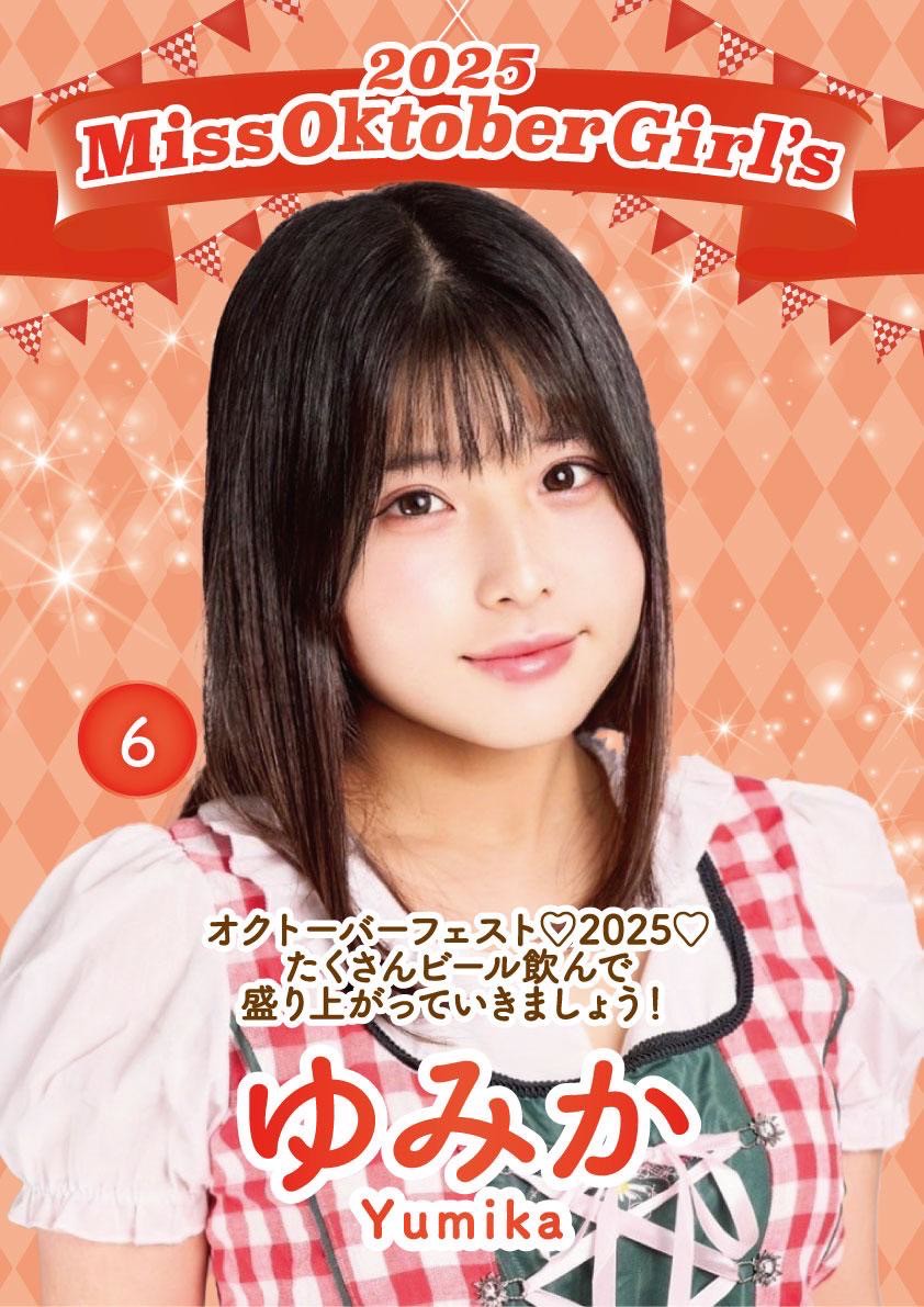 ゆみか