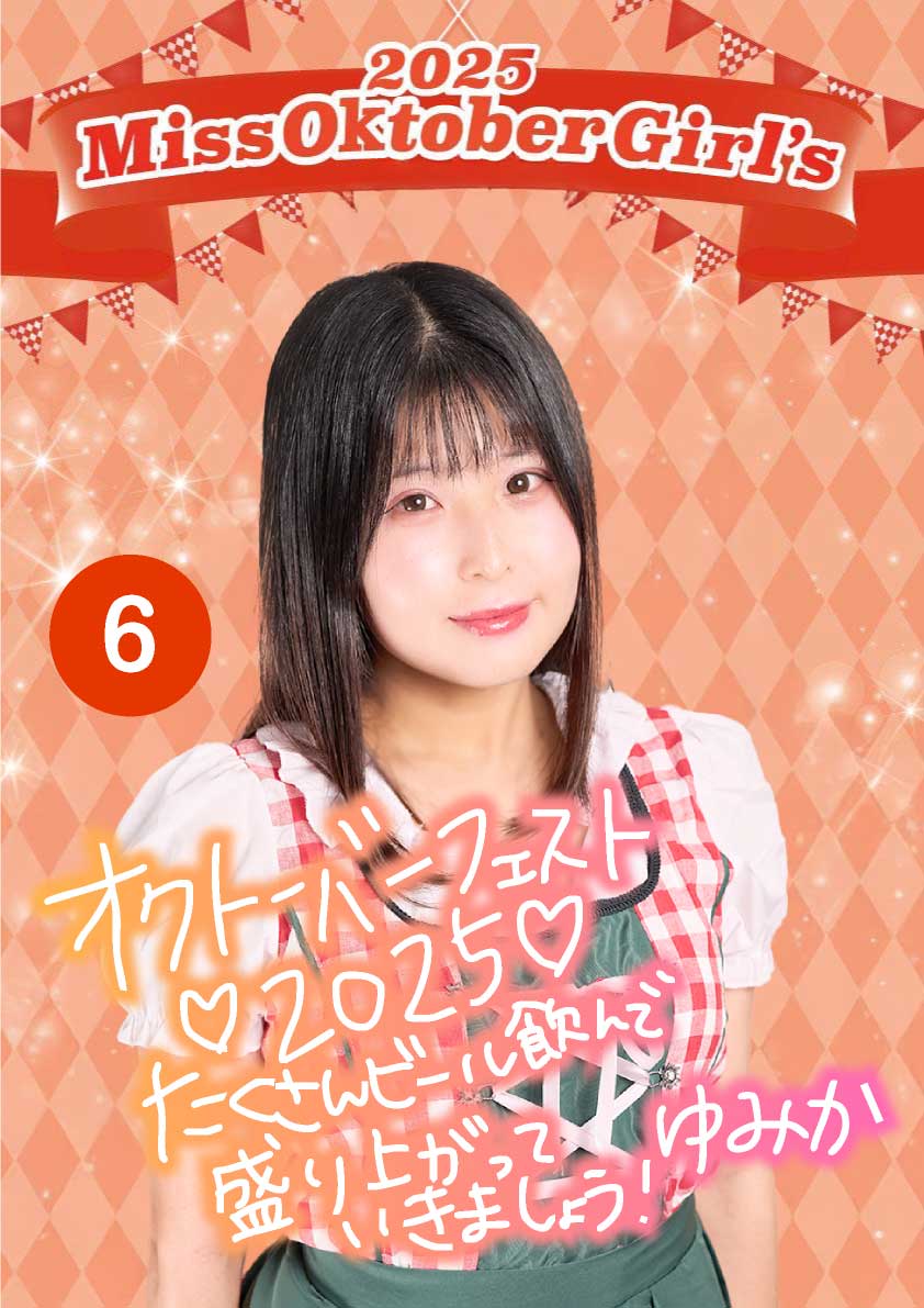 ゆみか
