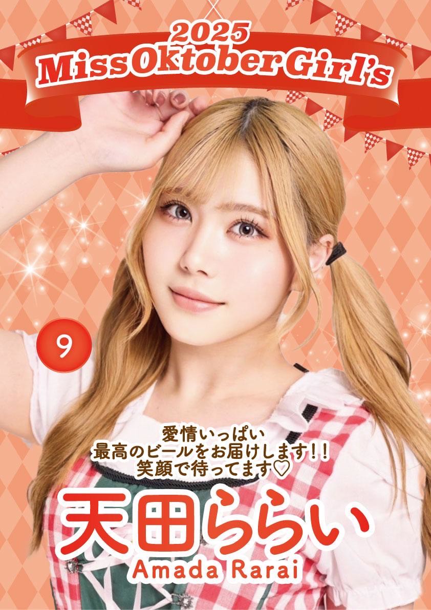 天田ららい