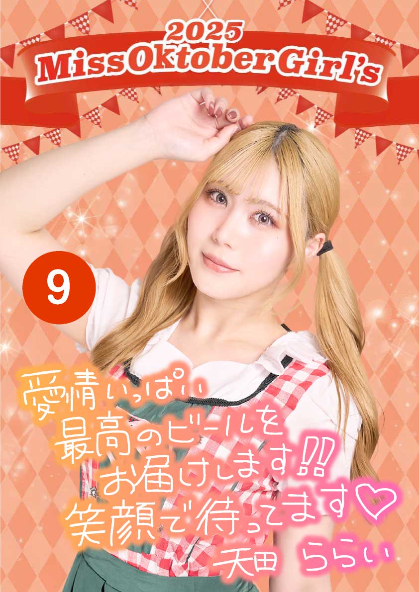 天田ららい