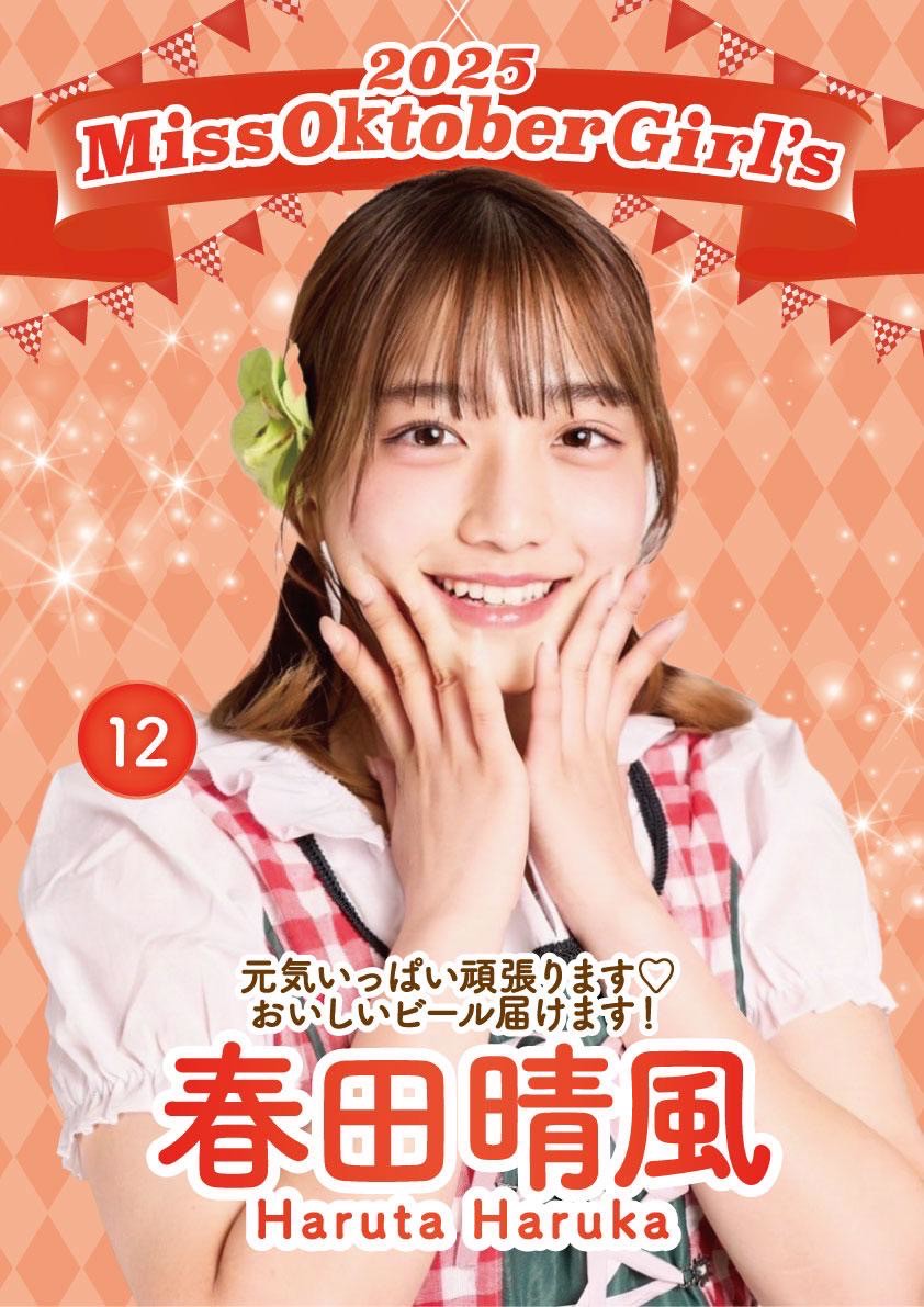 春田晴風