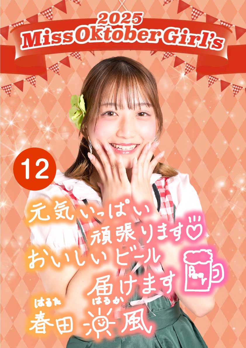 春田晴風