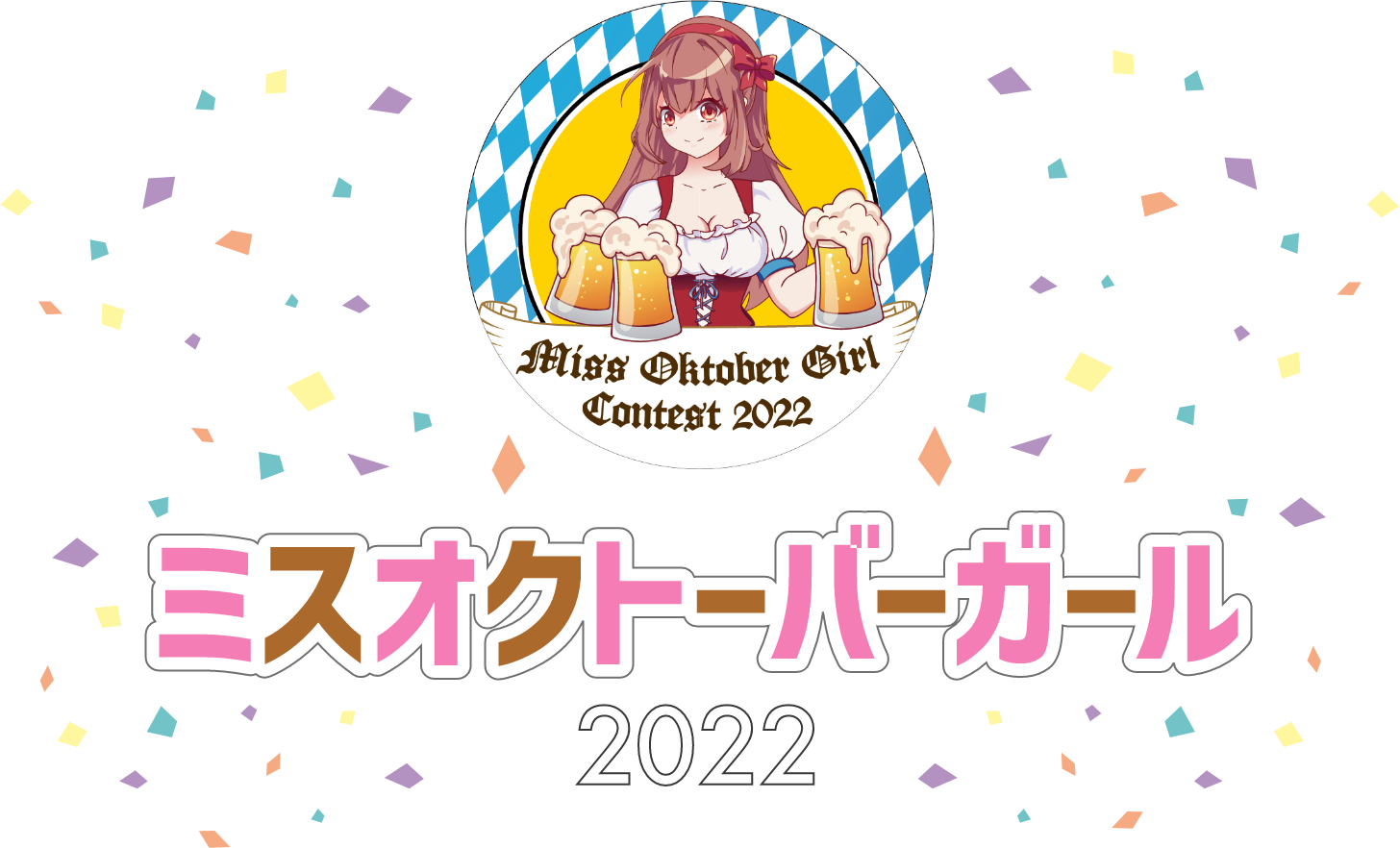 開催決定! ドイツビールの祭典! OKTOBERFEST2022