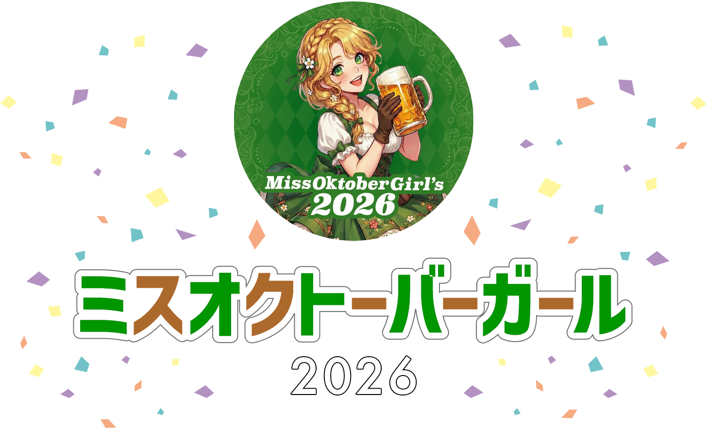 ミスオクトーバーガール2026