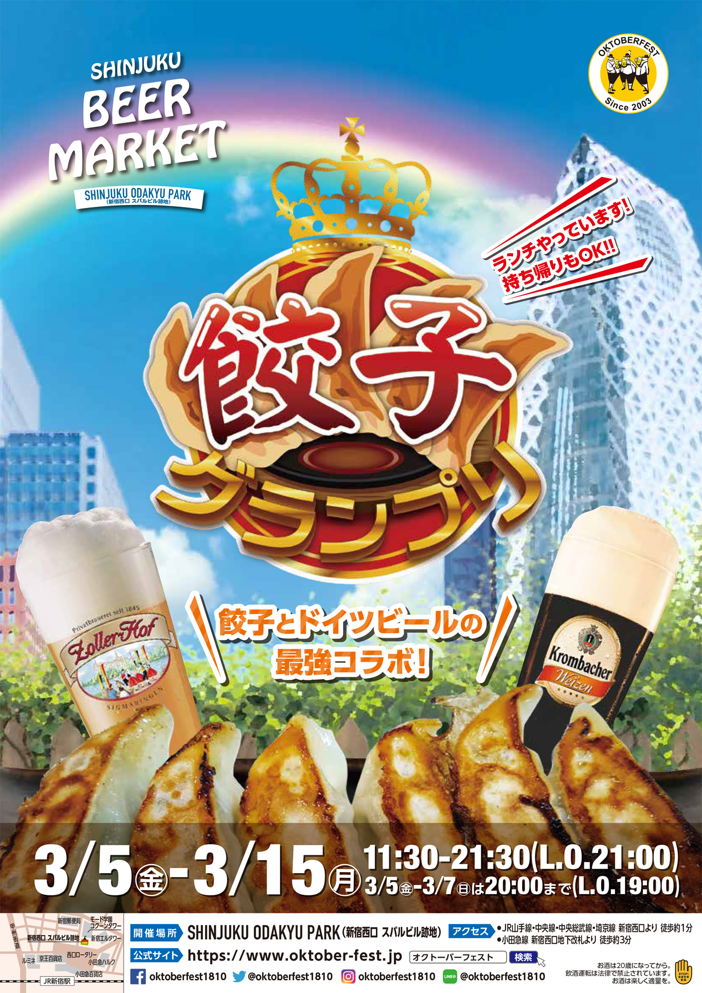 餃子グランプリ ポスター