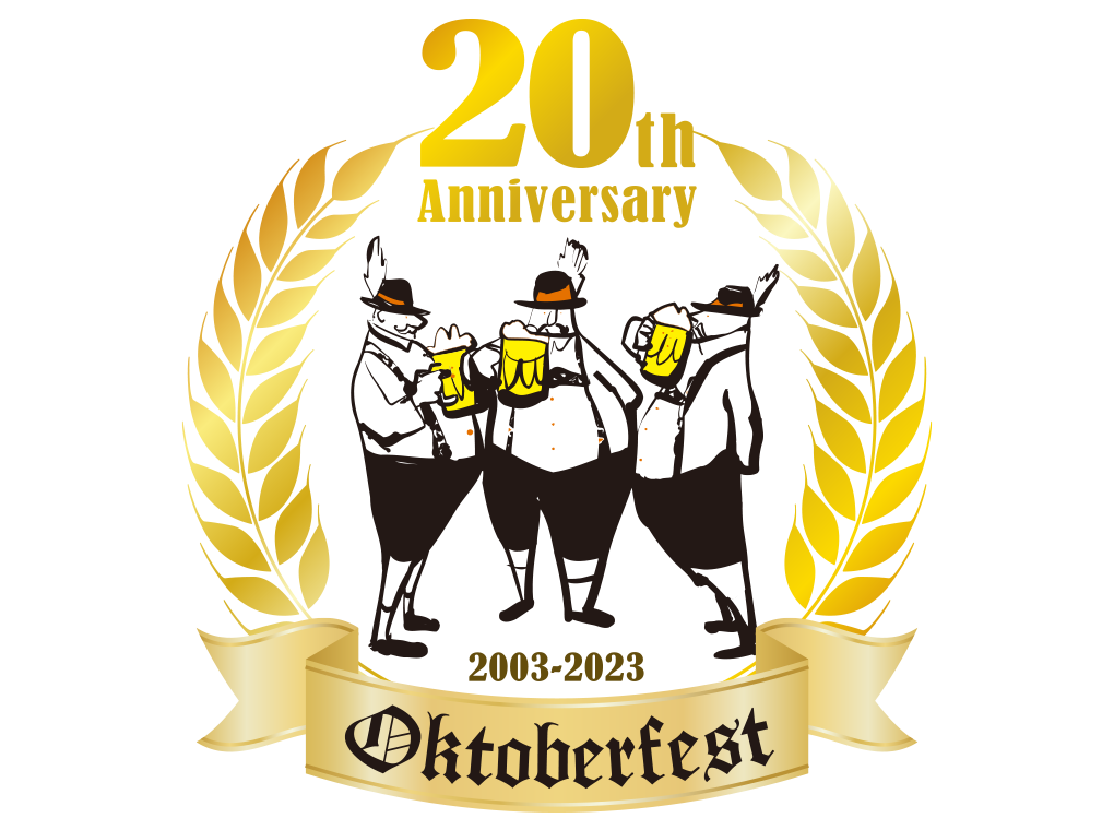 ビールの祭典！OKTOBERFEST 2022 入場無料！※飲食は有料