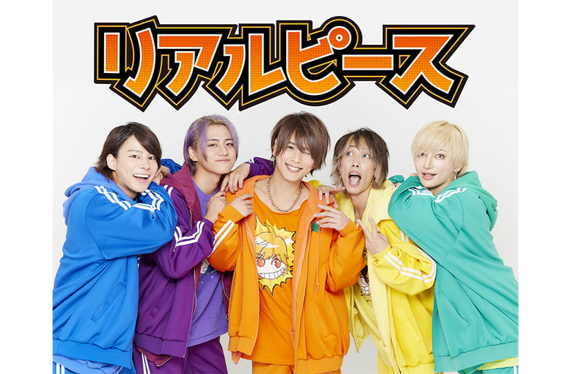 リアルピース