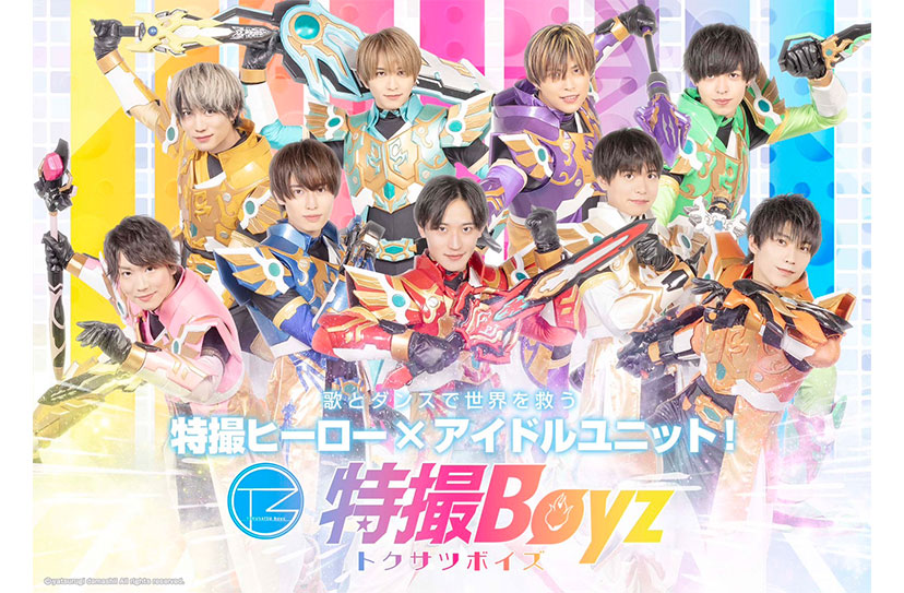 特撮Boyz