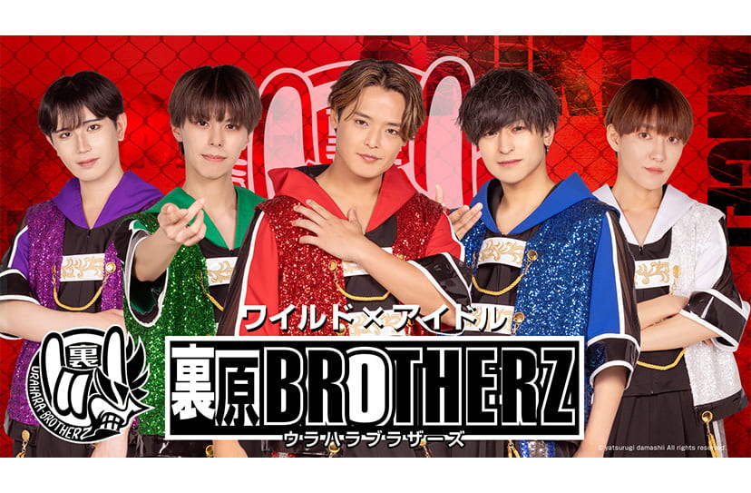 裏原BROTHERZ