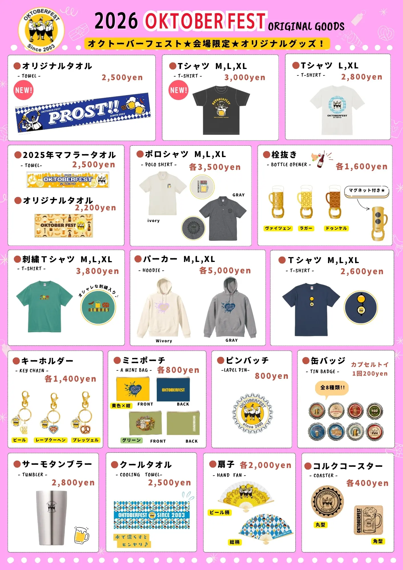 2026オクトーバーフェスト 会場限定オリジナルグッズ一覧画像