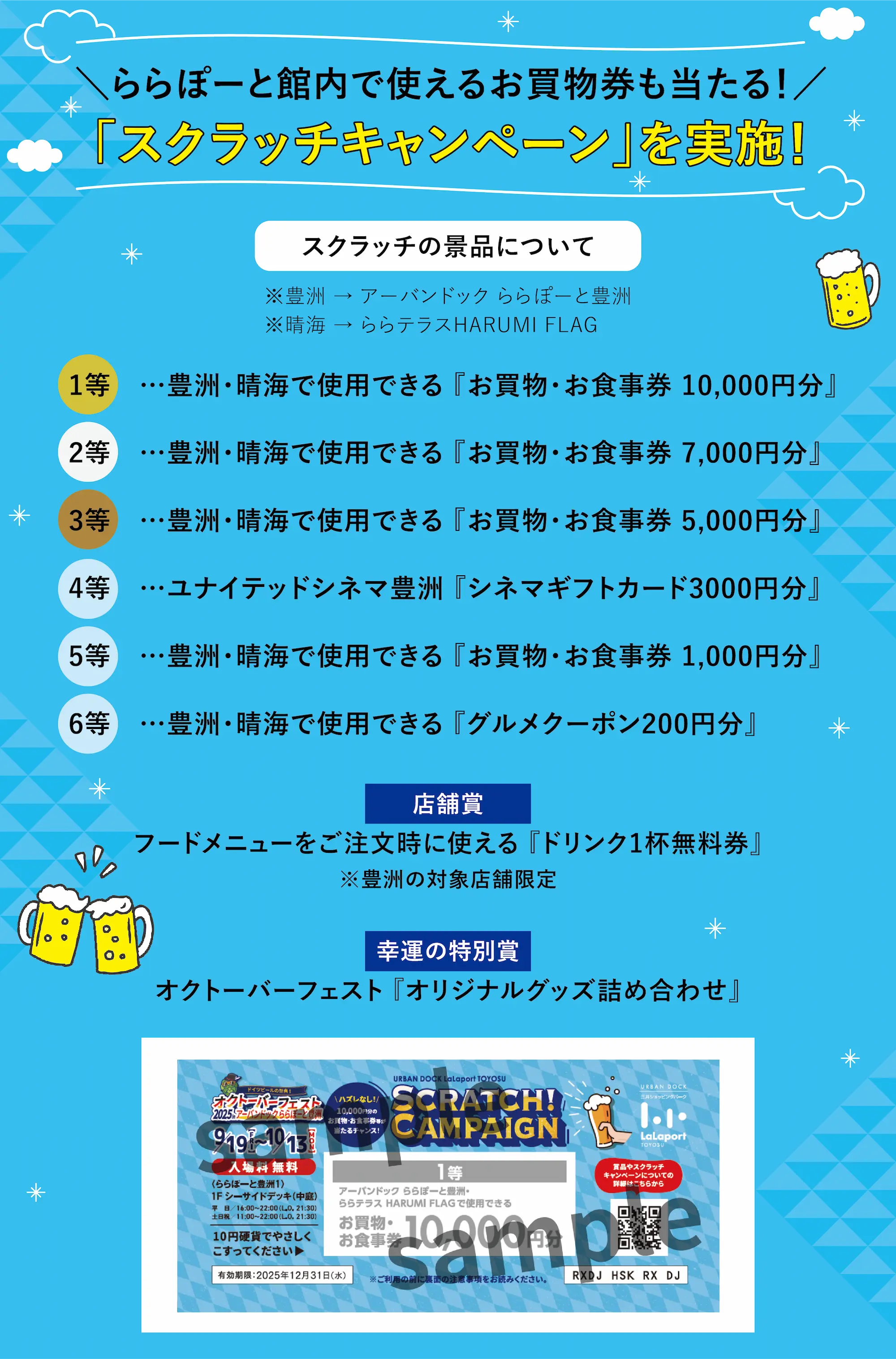 ららぽーと館内で使えるお買物券も当たるスクラッチキャンペーンを実施！