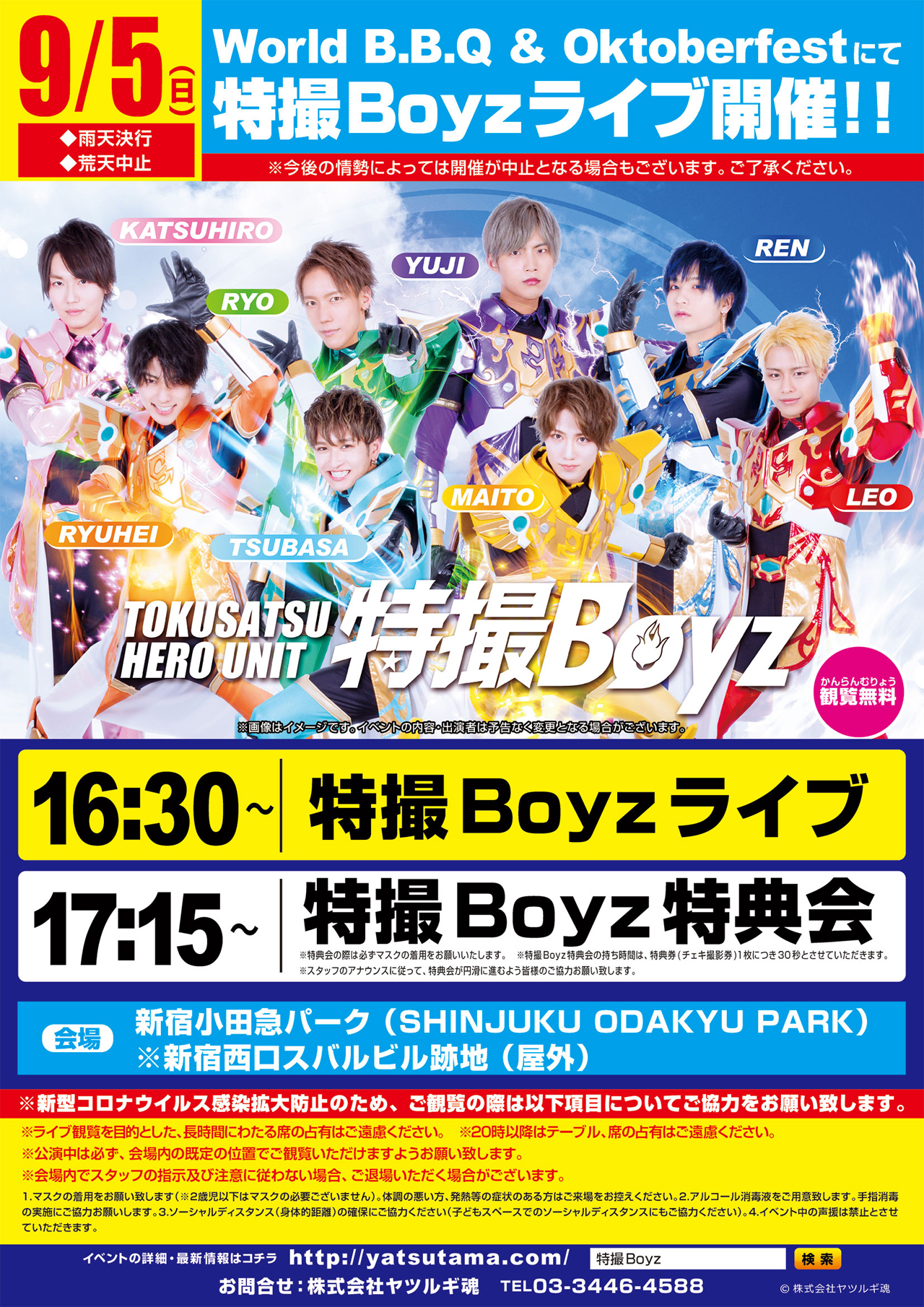 特撮Boyz