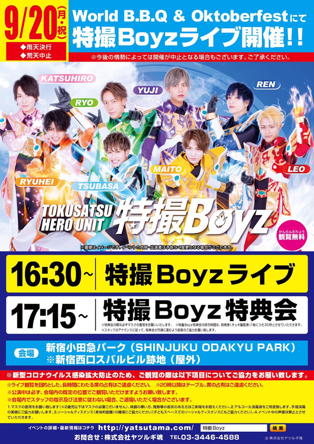 特撮Boyz