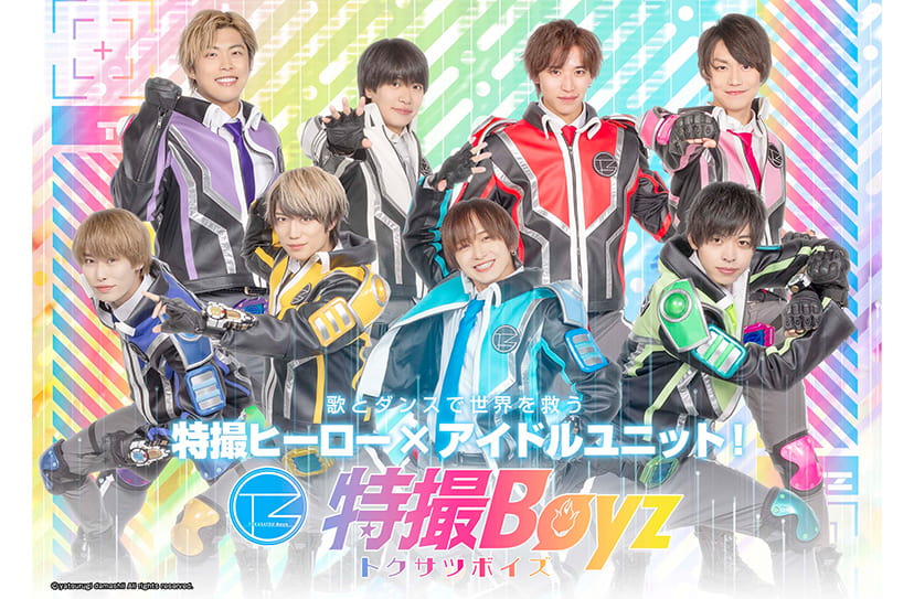 特撮Boyz