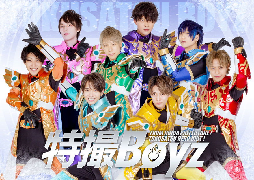 特撮Boyz