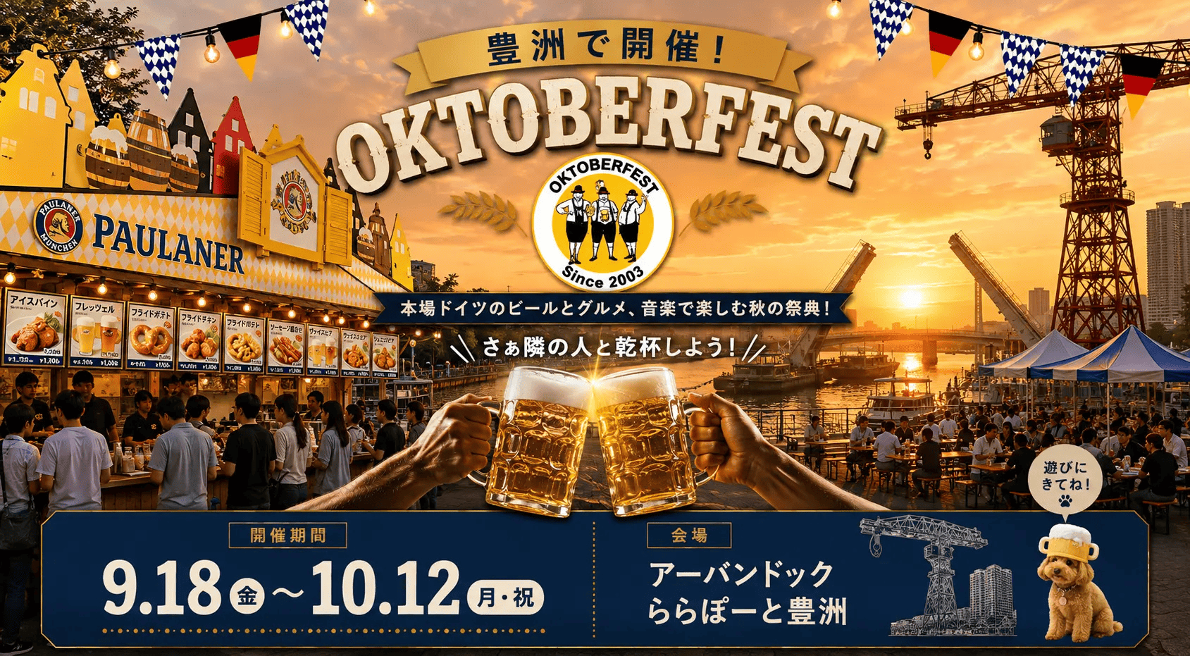 toyosu2026keyvisual.png