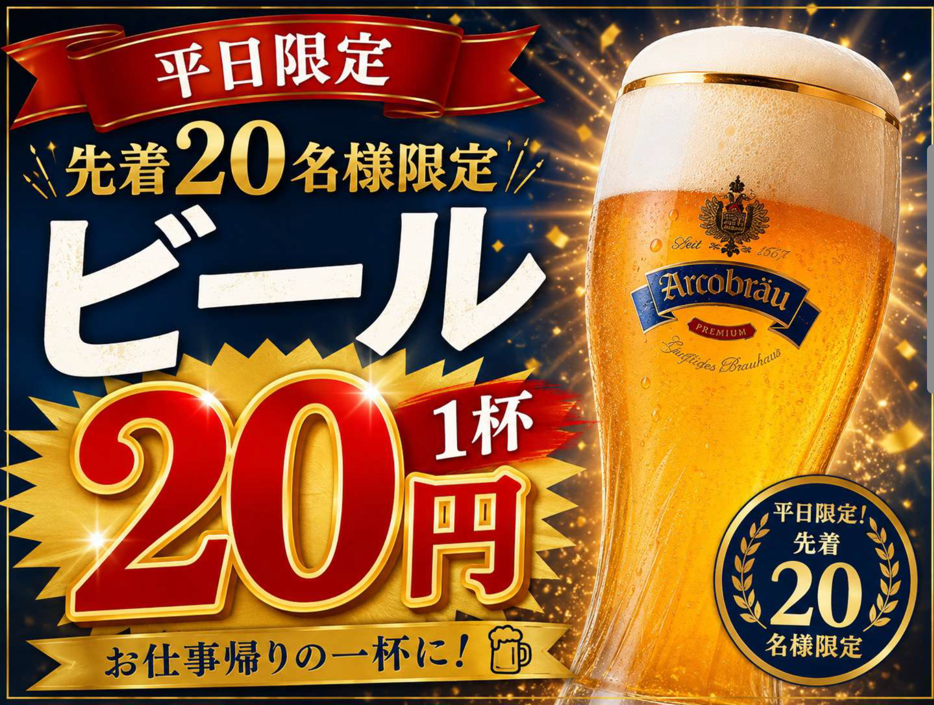 toyosu20th_arcobräu.png