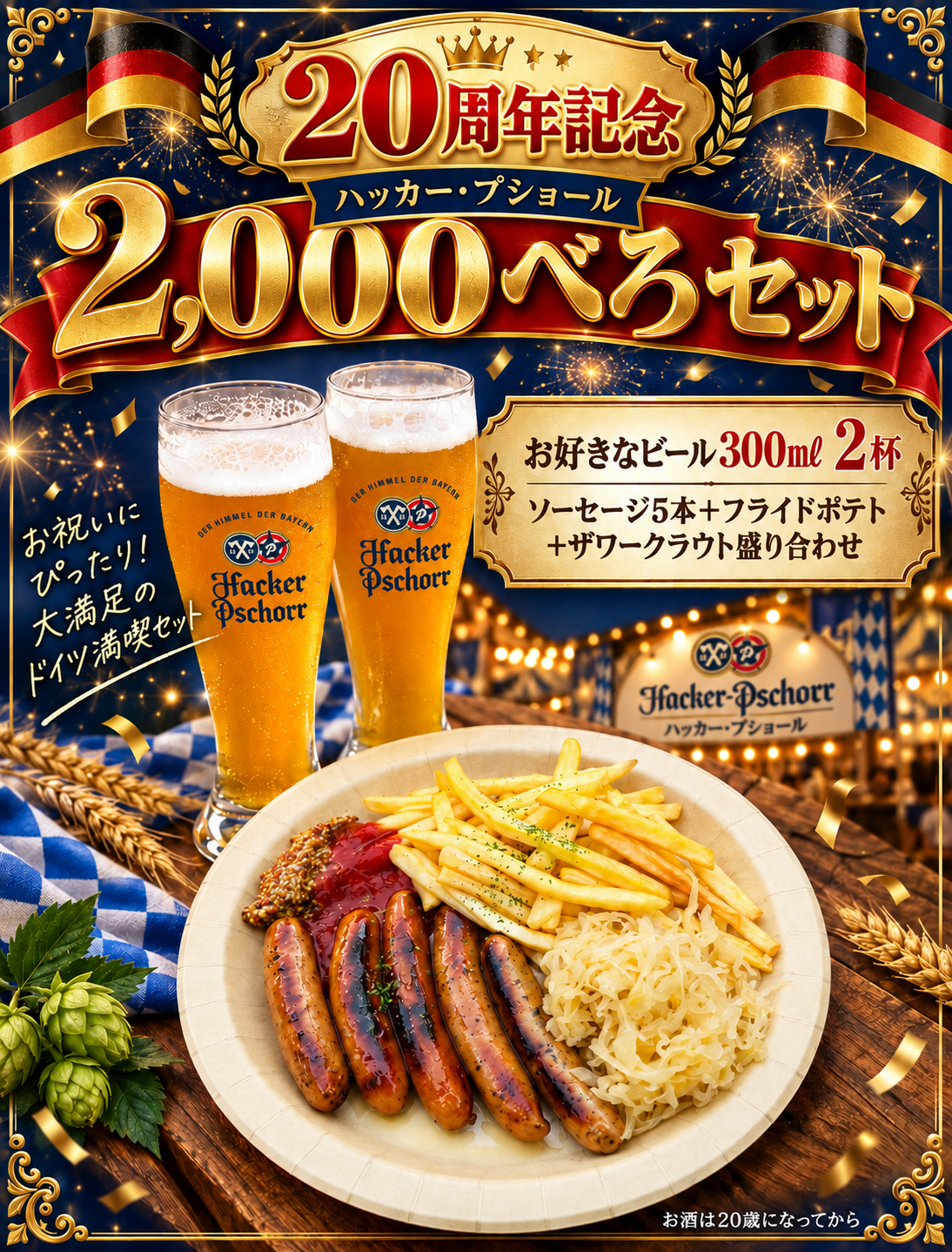 toyosu20th_hacker-pschorr.png