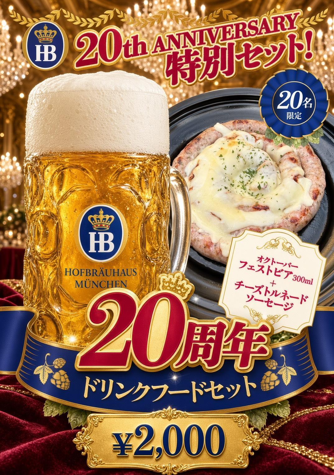 toyosu20th_hofbrau.jpg