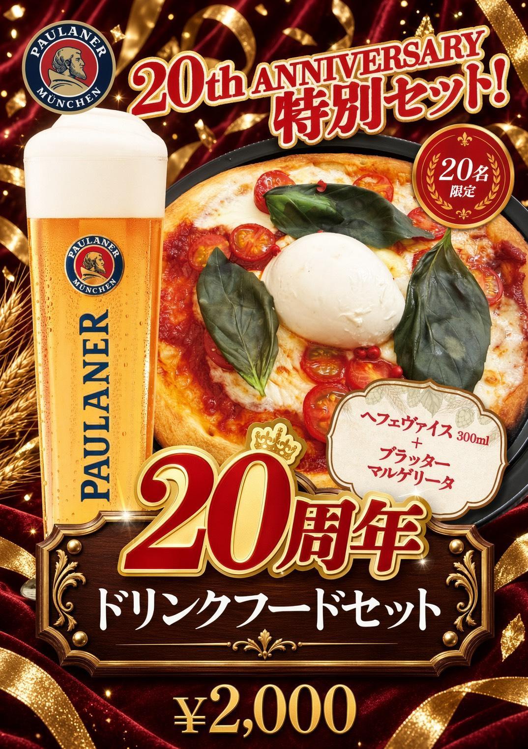 toyosu20th_paulaner.jpg